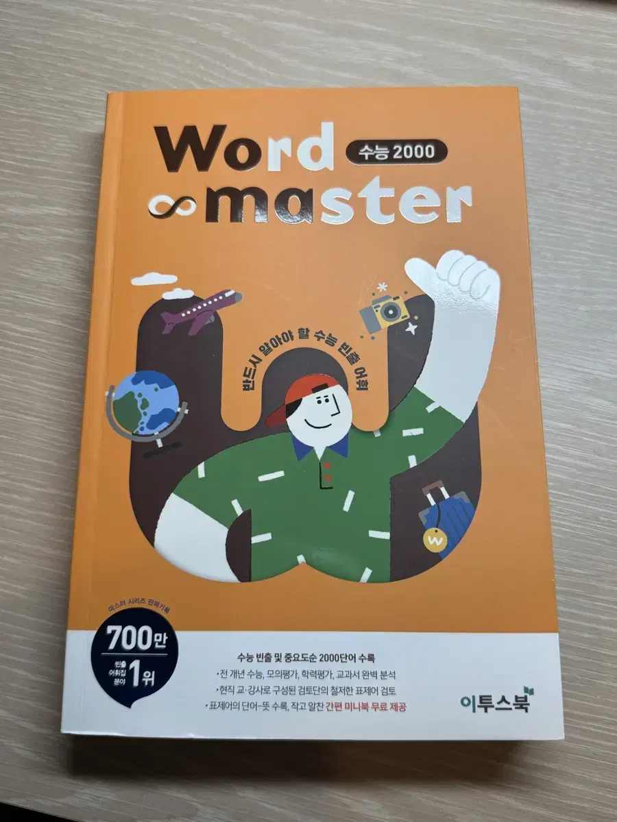 word master 워드마스터 수능2000